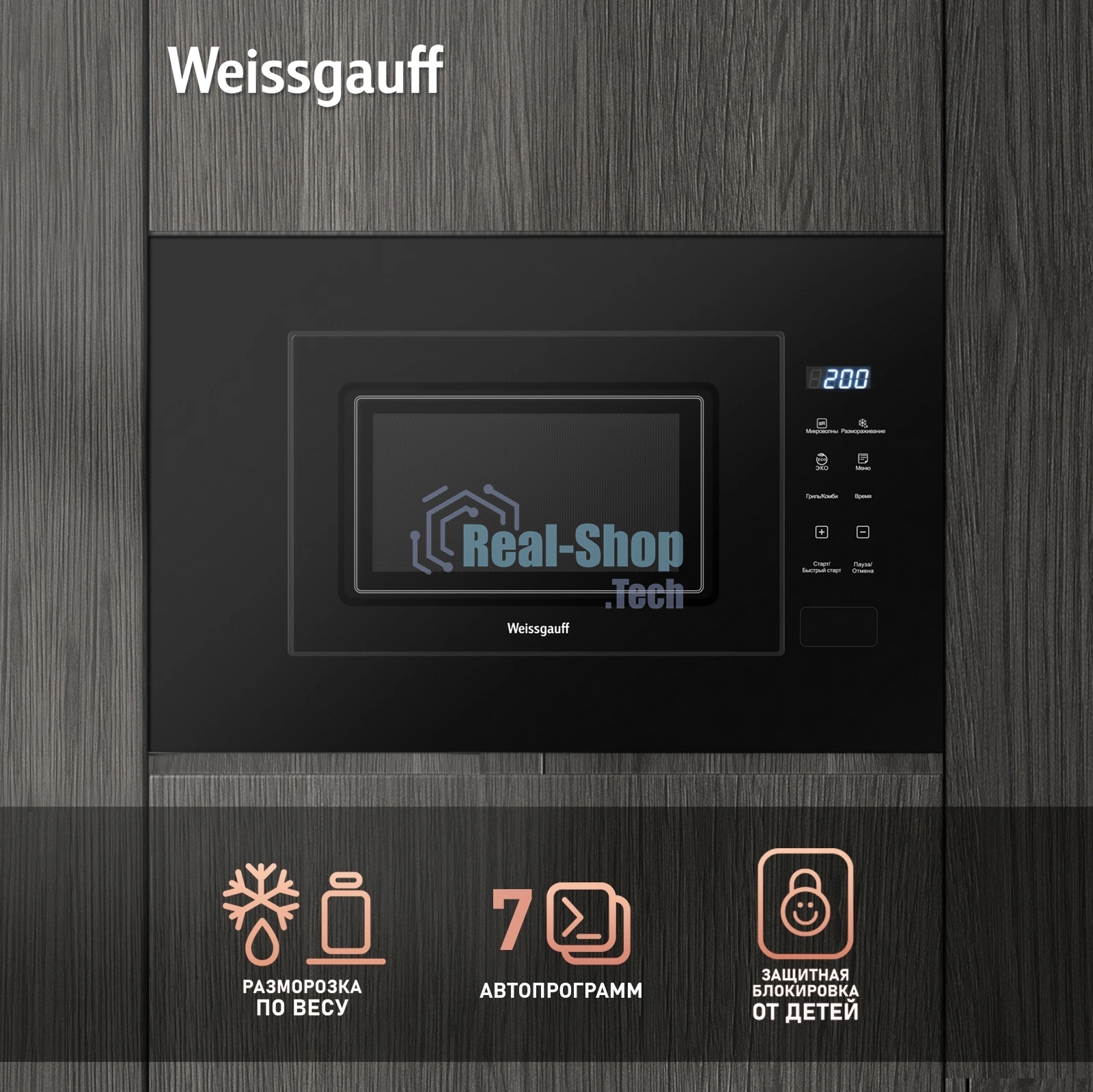 Встраиваемая микроволновая печь Weissgauff HMT-206 Compact Grill черный, 20 л, 700 Вт, переключатели - сенсор