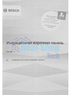 Индукционная варочная поверхность Bosch PUE611BB5E, 4 конфорки, стеклокерамика, 4600 Вт