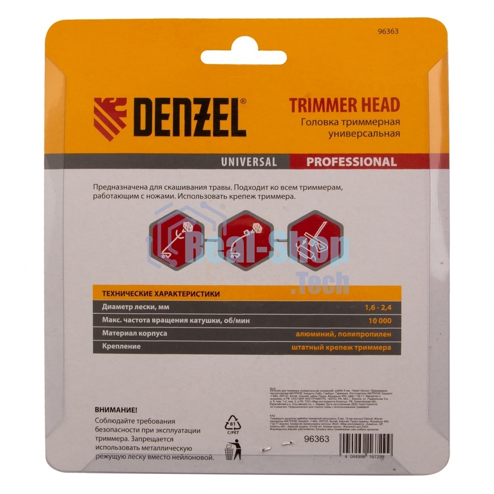 Катушка для триммера универсальная Denzel алюминий, шайба 8 мм, 10мм