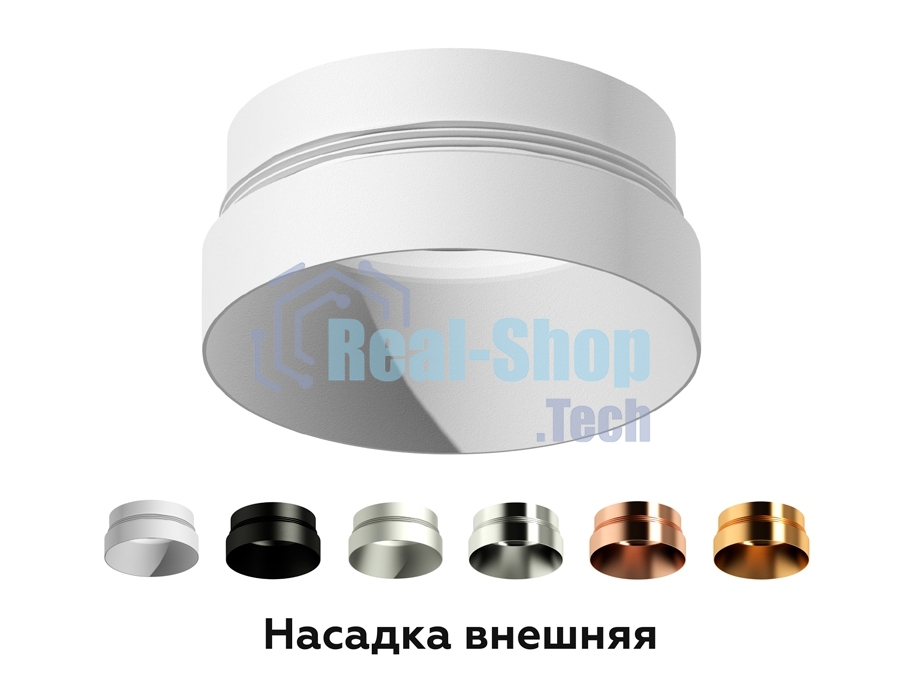 Насадка для корпуса светильника N6130 SWH белый песок D60*H25mm Out10mm MR16