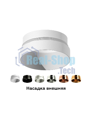 Насадка для корпуса светильника N6130 SWH белый песок D60*H25mm Out10mm MR16