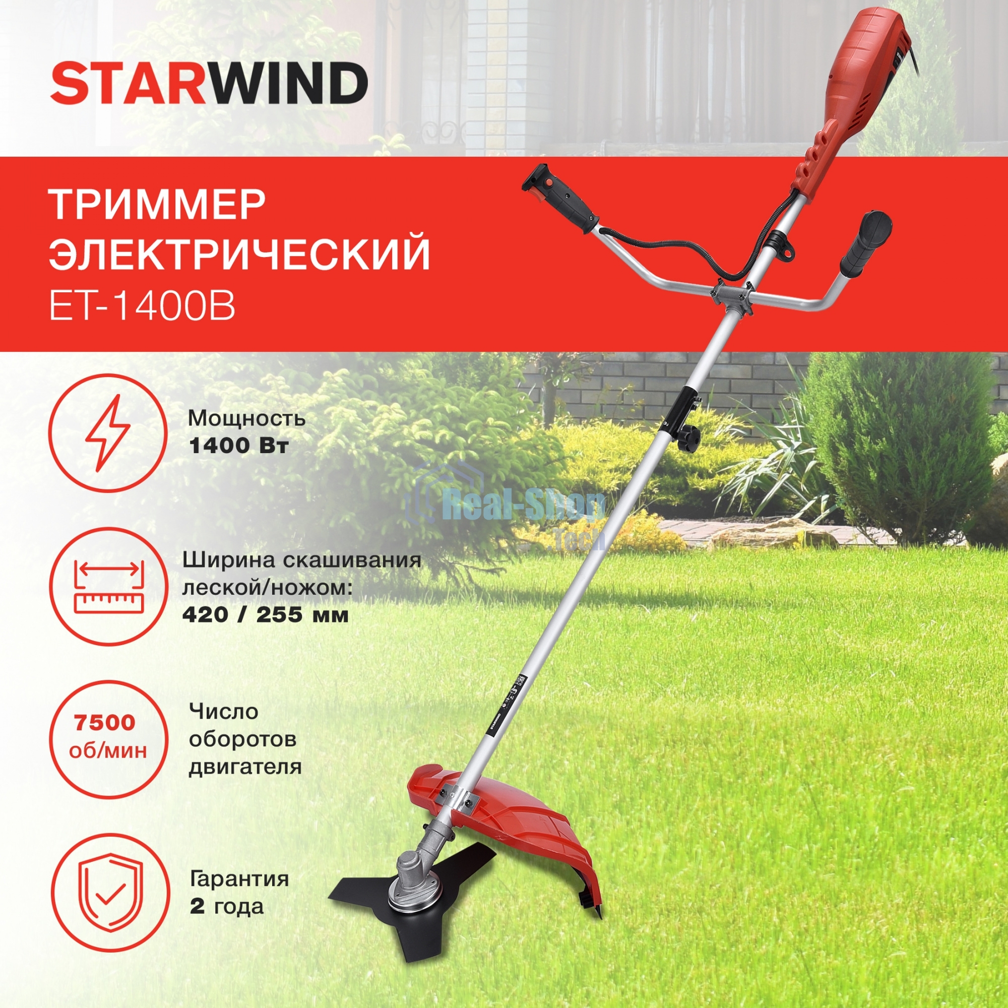 Триммер электрический Starwind ET-1400B 1400Вт разбор.штан. реж.эл.:леска/нож упак.:1шт.