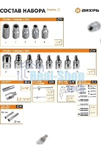 Набор инструментов 73/6/7/8