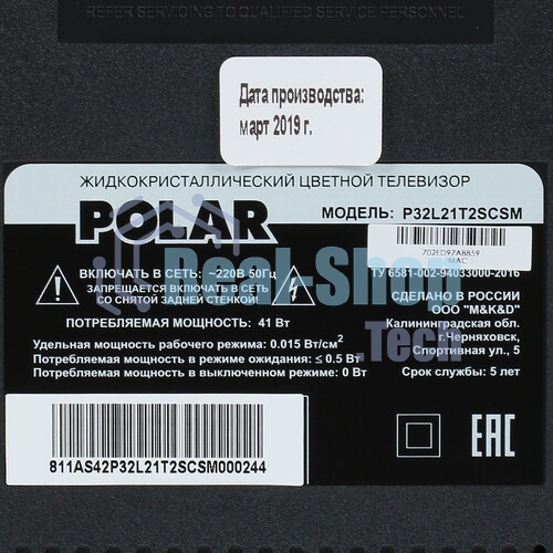 Телевизор Polar 32