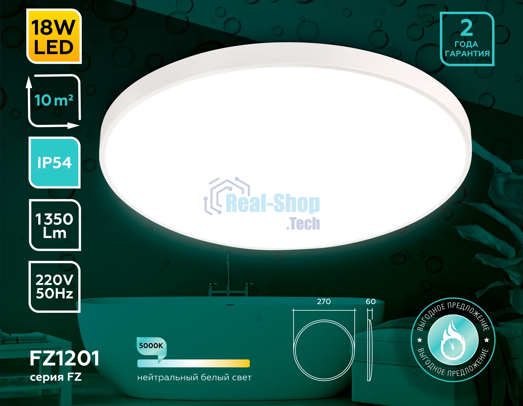Потолочный светодиодный светильник Ambrella light FZ1201 WH белый IP54 18W 5000K D270*60 (без ПДУ)