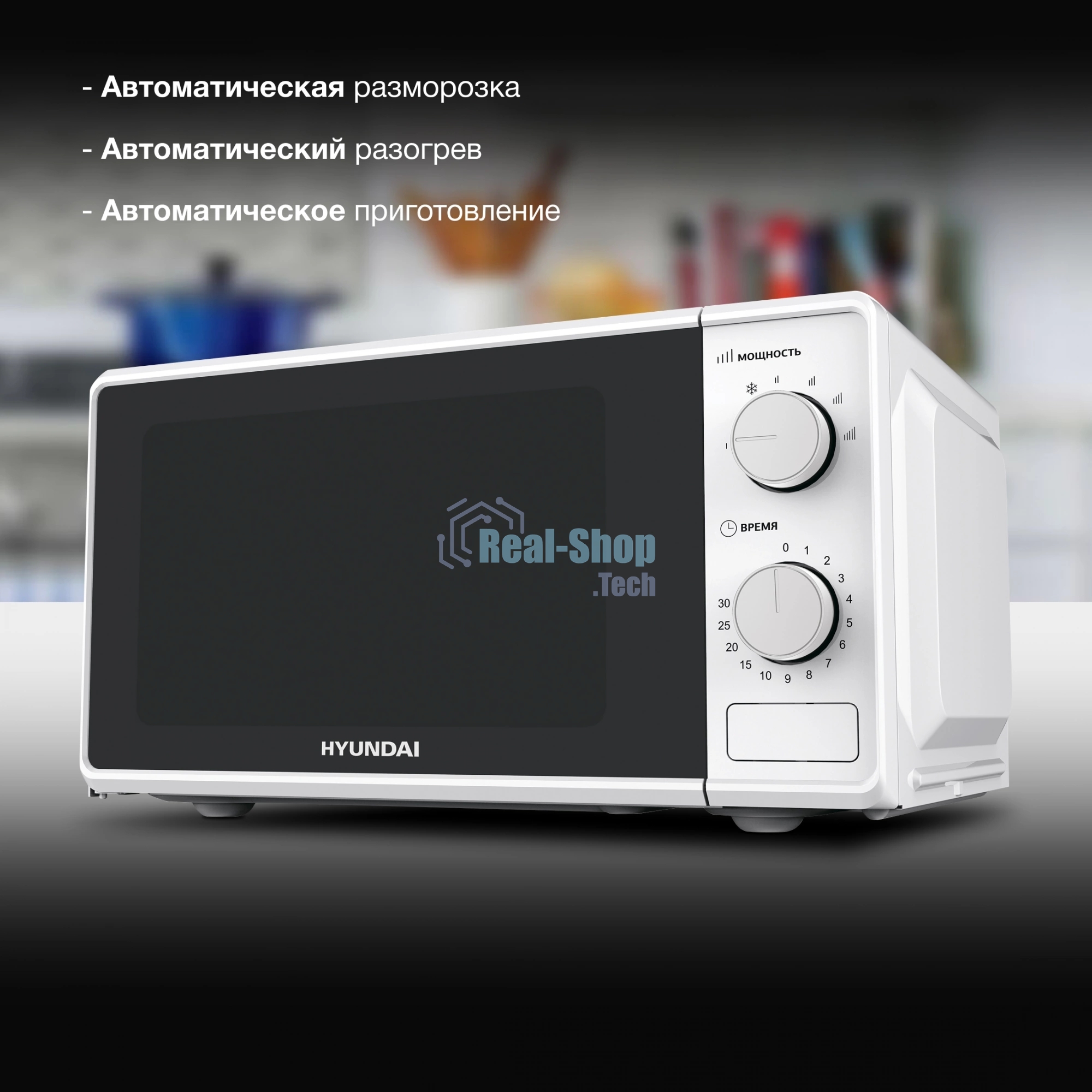 Микроволновая печь Hyundai HYM-M2097 белый, 20 л, 700 Вт, переключатели - поворотный механизм