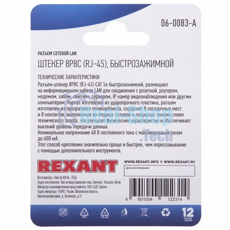 Разъем сетевой LAN Rexant на кабель, штекер 8Р8С (Rj-45), быстрозажимной, (1шт.)