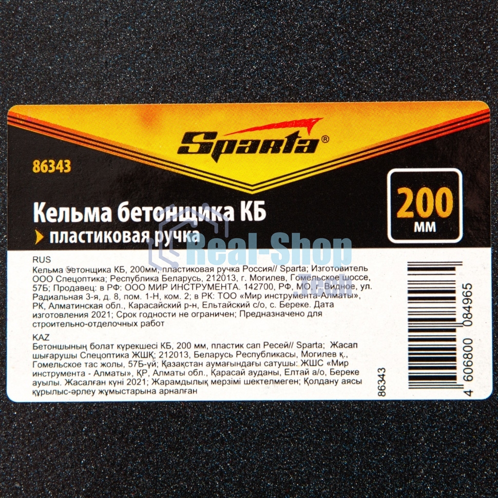 Кельма бетонщика Sparta КБ, 200мм, пластиковая ручка