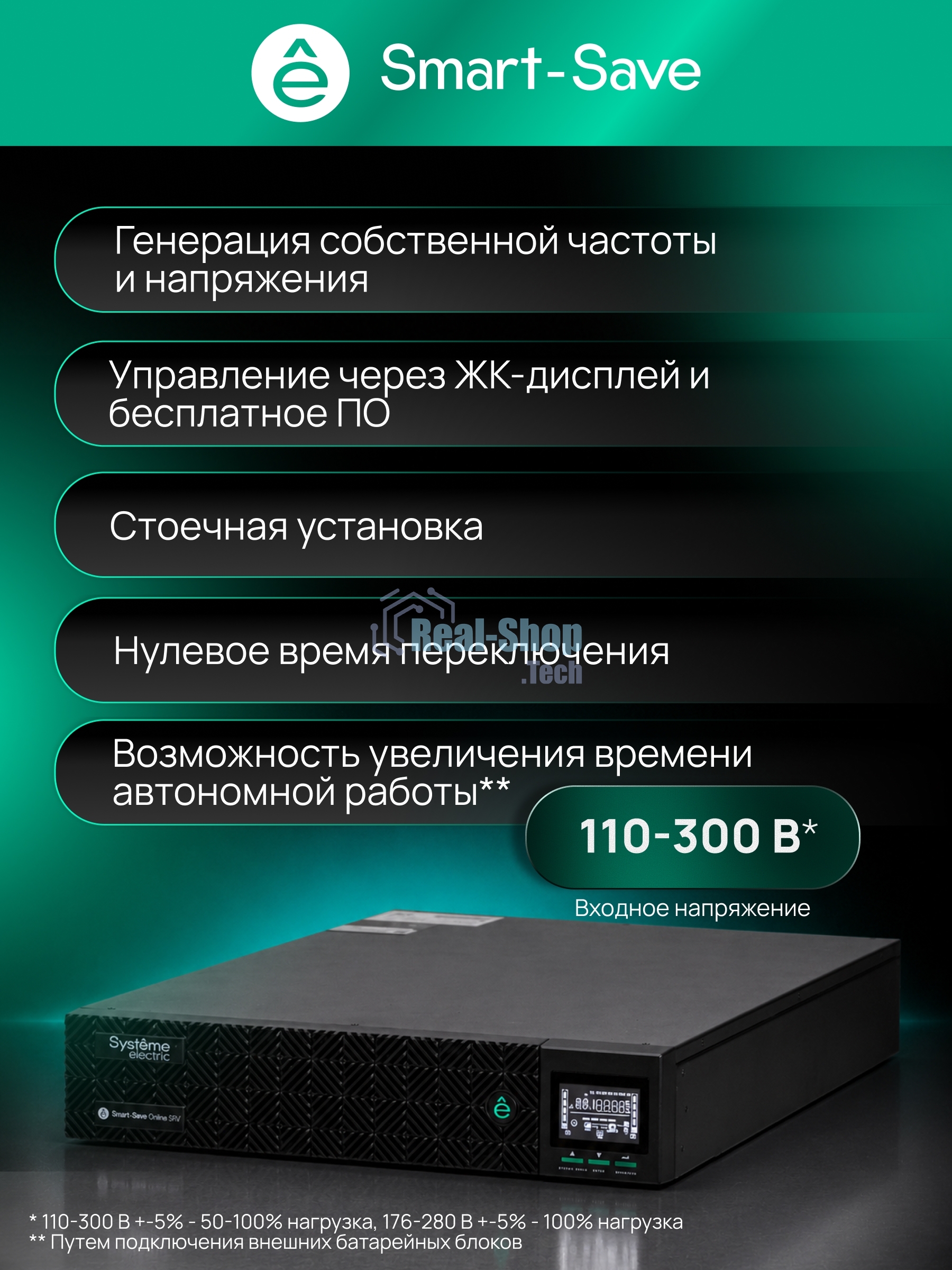 Источник бесперебойного питания Systeme Electric Smart-Save Online SRV SRVSE10KRTXLIG2-PM / 10000 ВA / 10000 Вт / 1 x IEC 320 С19, клеммная колодка