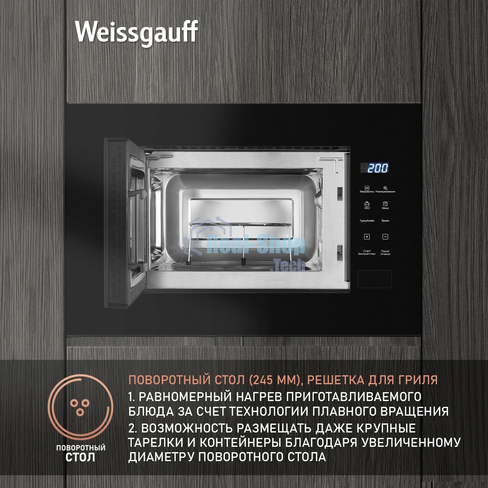 Встраиваемая микроволновая печь Weissgauff HMT-206 Compact Grill черный, 20 л, 700 Вт, переключатели - сенсор