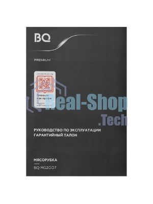 Мясорубка электрическая BQ MG2007 PREMIUM серый, 2500 Вт, 2.7 кг/мин, реверс, защита от перегрузки, насадки - 5