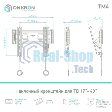 Кронштейн ONKRON TM4 для телевизора 17