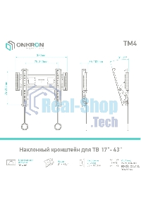 Кронштейн ONKRON TM4 для телевизора 17