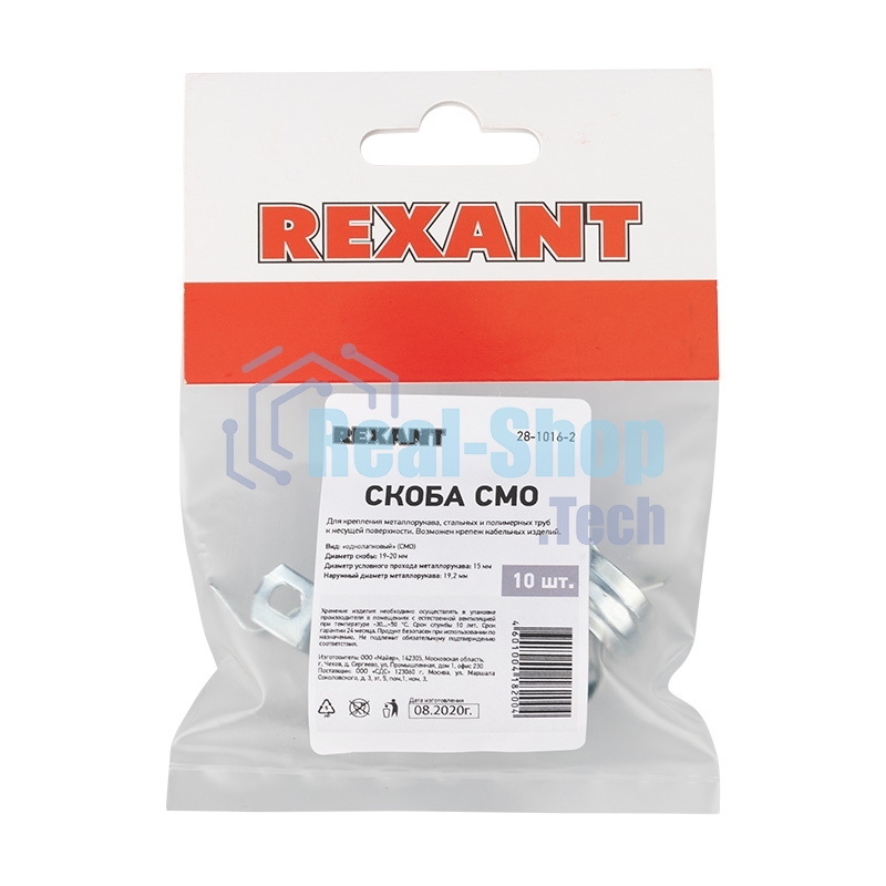 Скоба СМО 19-20 однолапковая для металлорукава, ø 15 мм REXANT
