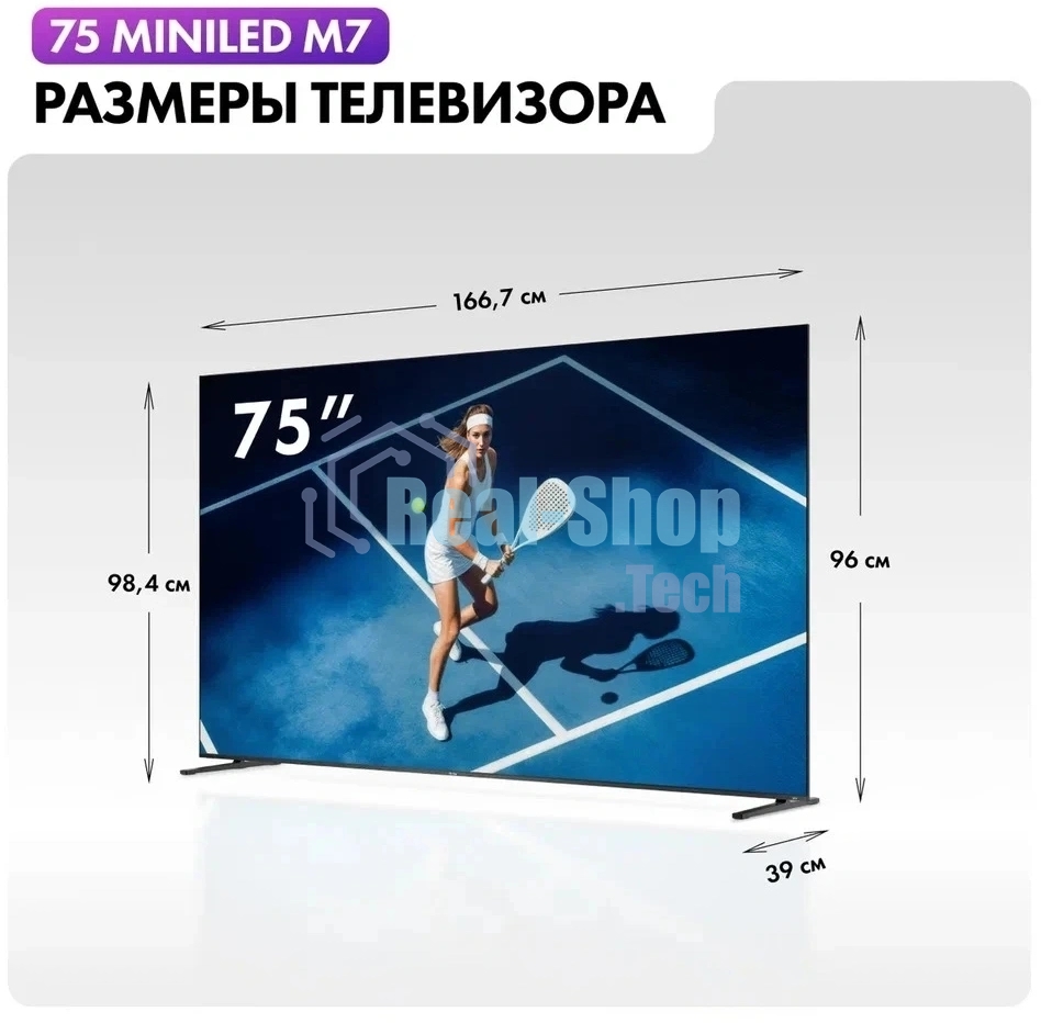 Телевизор Haier 75