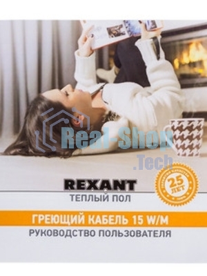 Теплый пол Rexant Standard RND -40-600 (600Вт/40м/S обогрева, м2: 3,7-5,0) (двух жильный)