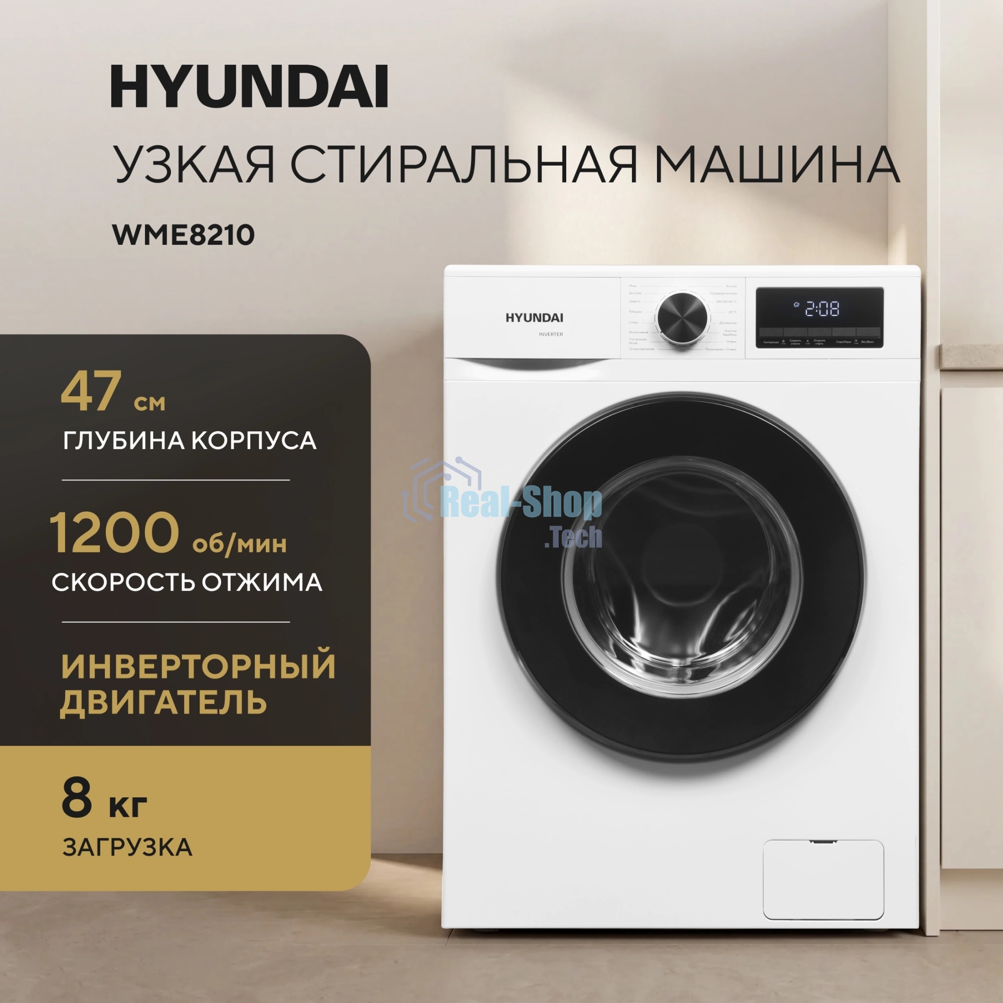 Стиральная машина Hyundai WME8210 белый, загрузка фронтальная 8 кг, 1200 об/мин, класс A+++