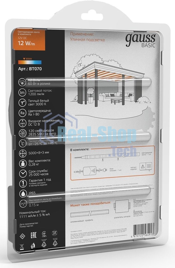 Лента светодиодная Basic в комплекте Gauss 12V 12W/m 1200lm/m 3000K IP65 LED 5m 1/50