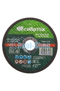 Круг отрезной по металлу Сибртех, 125 х 2,5 х 22,2 мм, 84 A+16 B