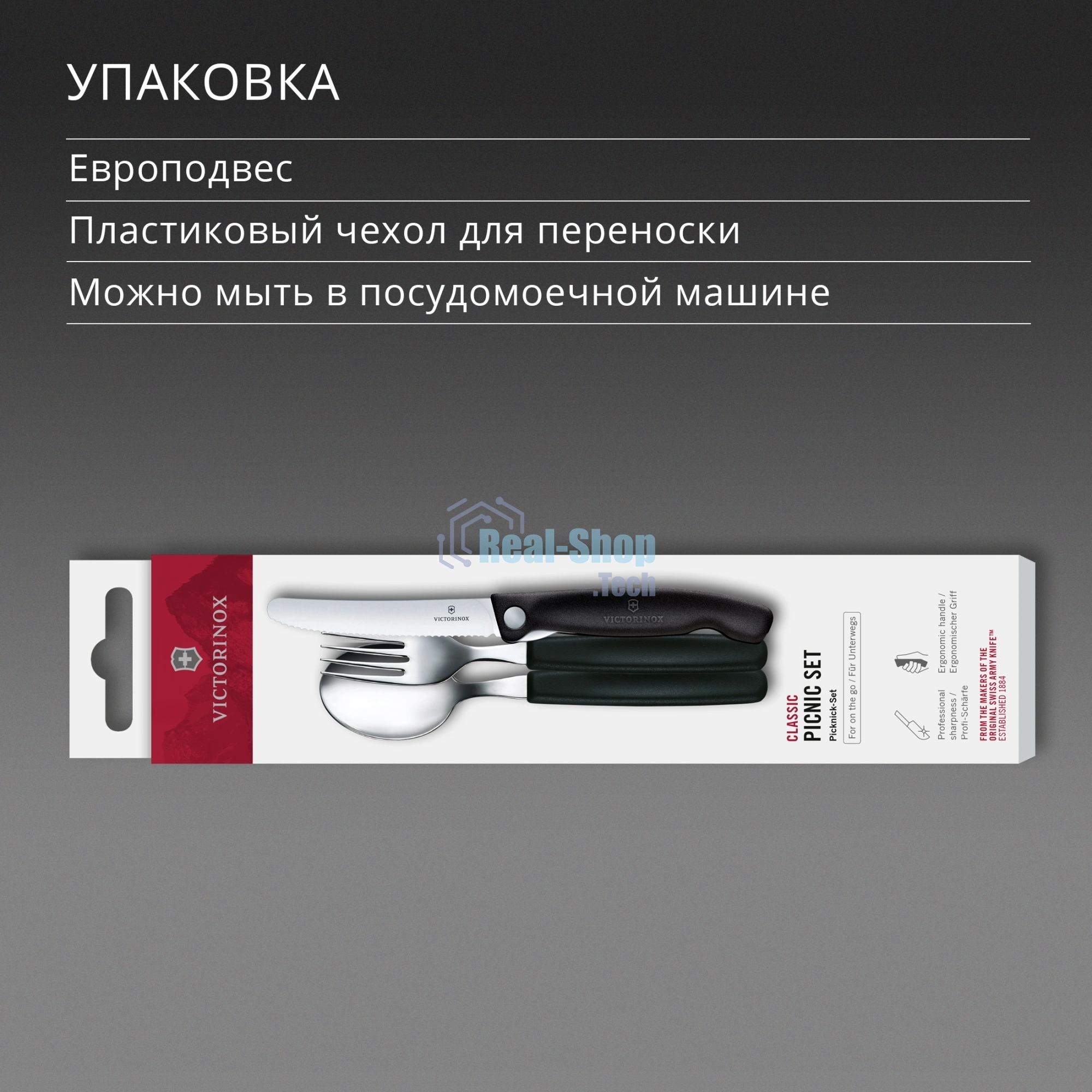 Набор столовых приборов Victorinox Swiss Classic для пикника/офиса набор из 3предм. черный (6.7193.3F)