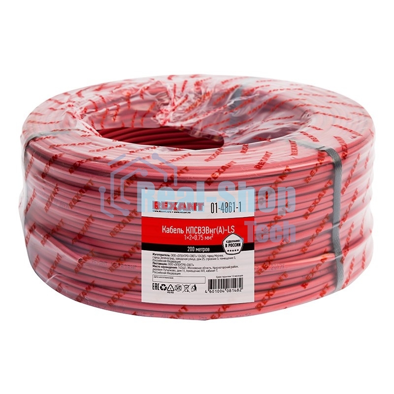 Кабель для пожарной сигнализации Rexant КПСВЭВнг(А)-LS 1x2x0,75 мм², бухта 200 м, 01-4861-1