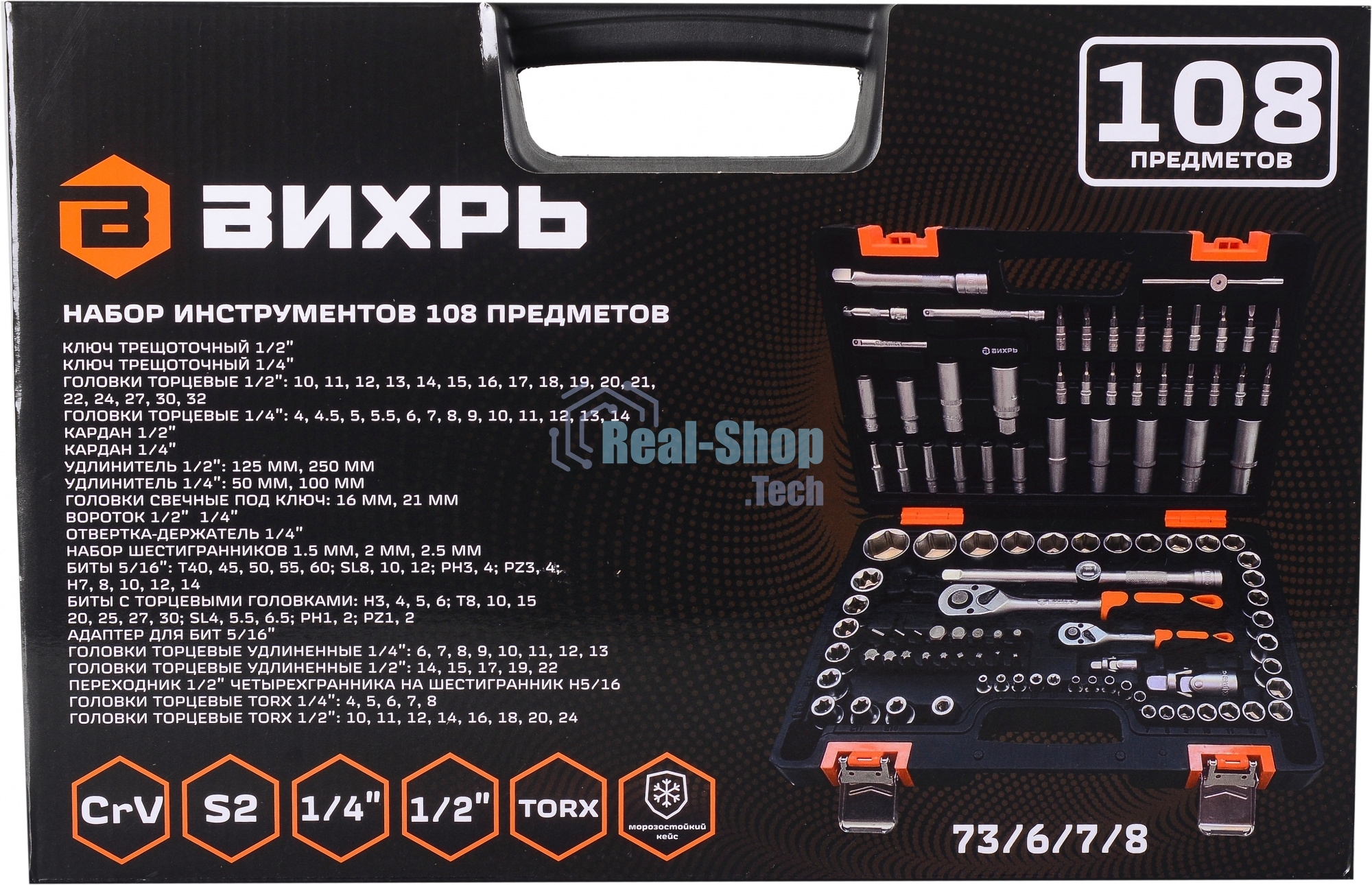 Набор инструментов 73/6/7/8