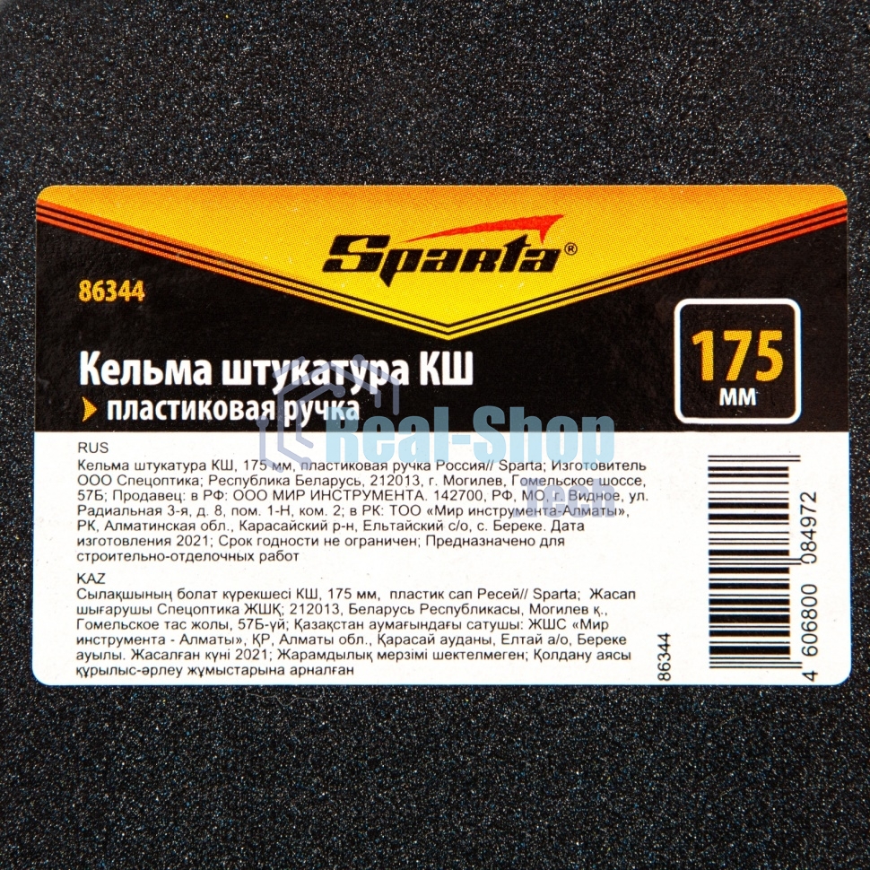 Кельма штукатура Sparta КШ, 175 мм, пластиковая ручка
