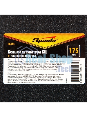Кельма штукатура Sparta КШ, 175 мм, пластиковая ручка