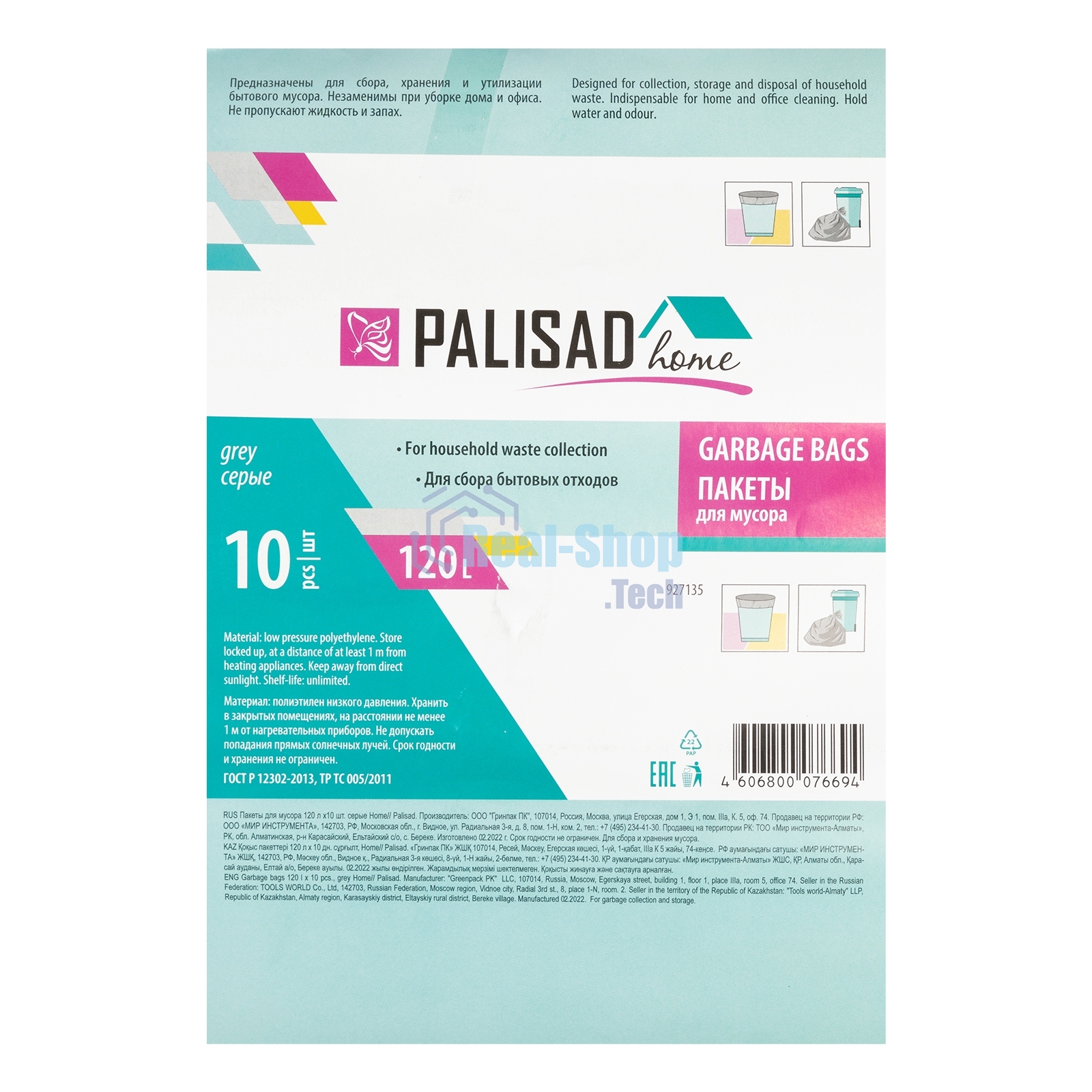 Пакеты для мусора Home Palisad 120 л x 10 шт. серые