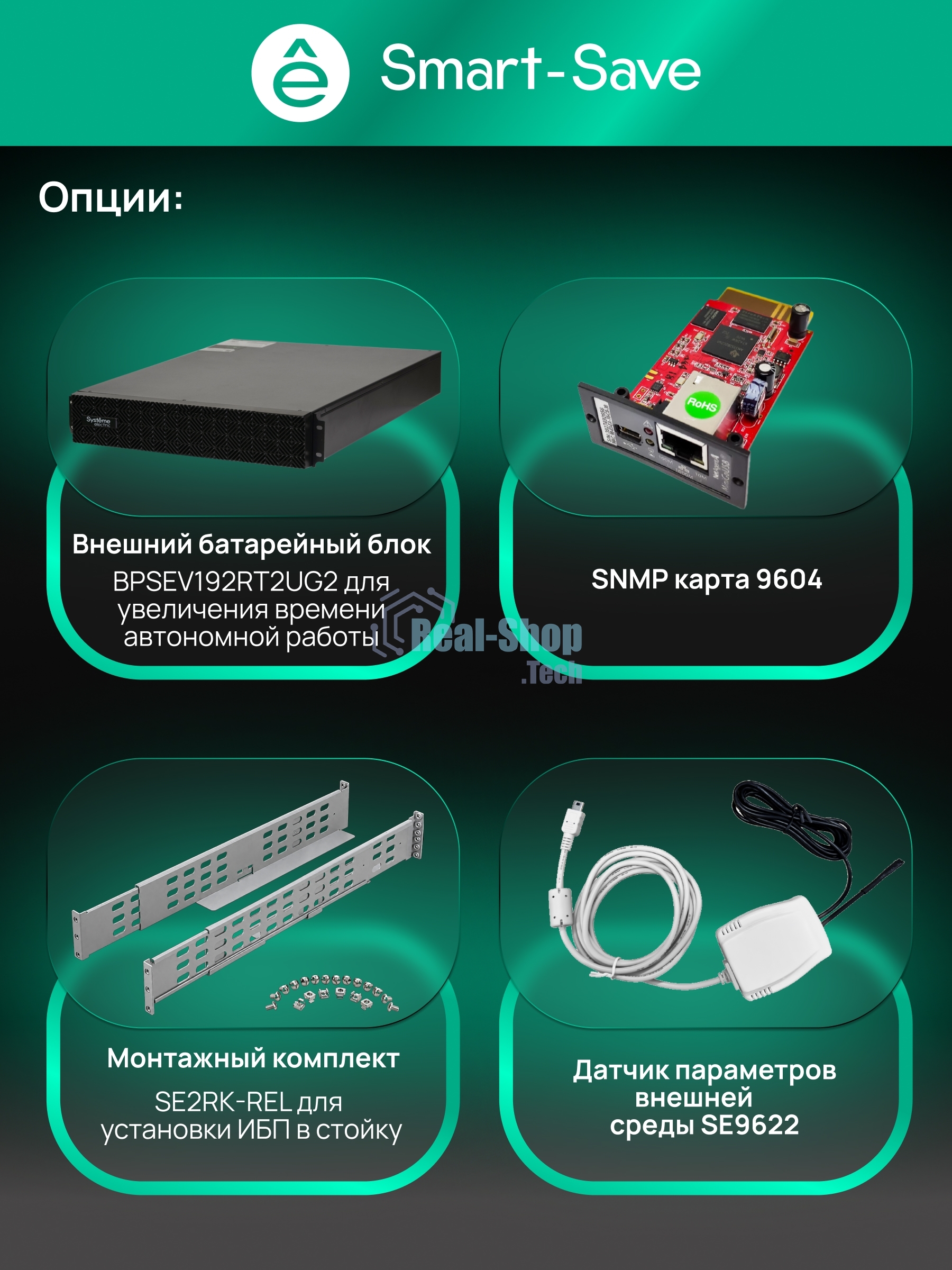 Источник бесперебойного питания Systeme Electric Smart-Save Online SRV SRVSE10KRTXLIG2-PM / 10000 ВA / 10000 Вт / 1 x IEC 320 С19, клеммная колодка