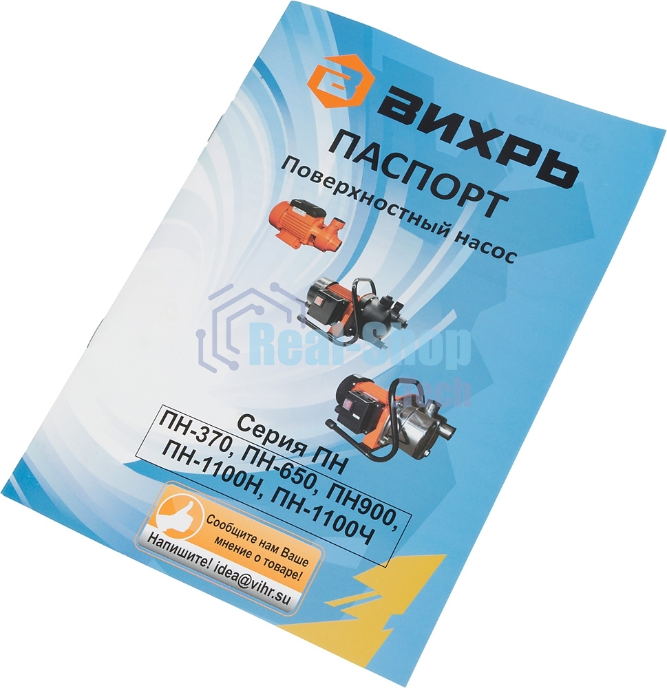 Поверхностный насос Вихрь ПН-900