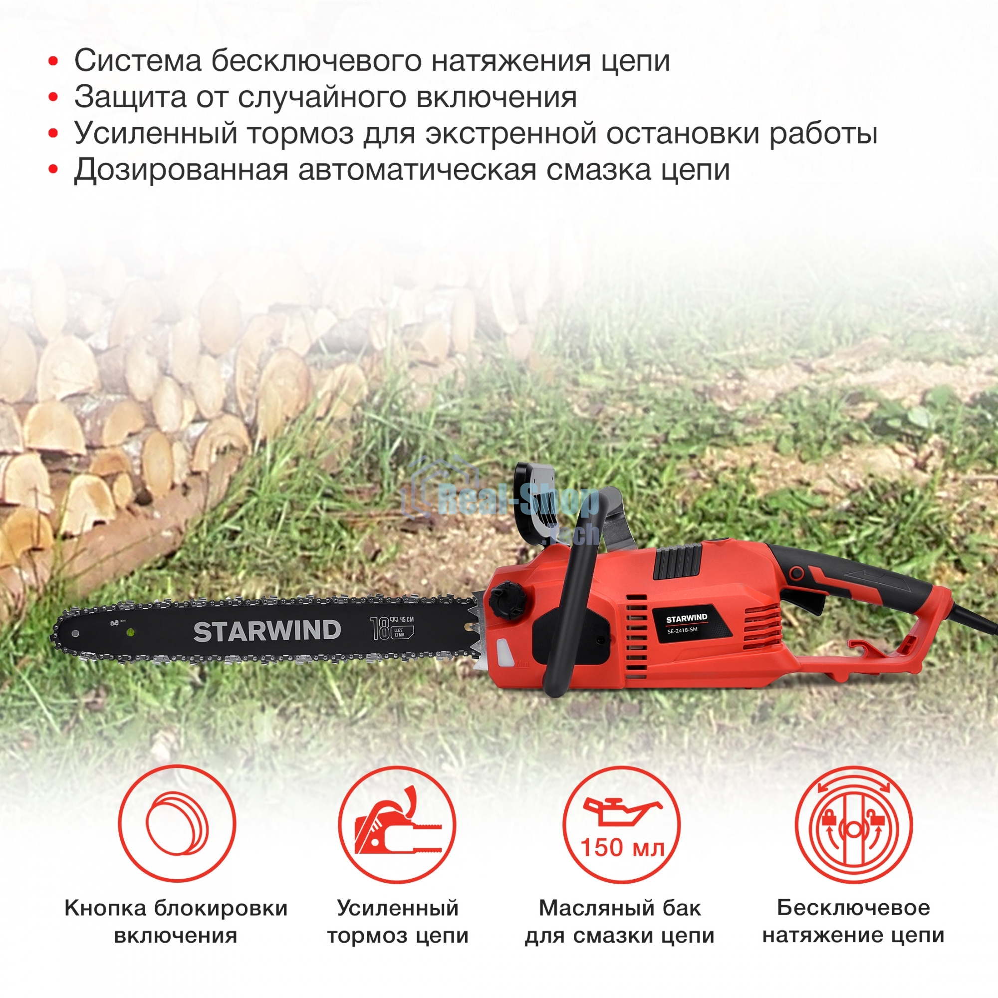 Электрическая цепная пила Starwind SE-2418-SM 2400Вт дл.шины:18
