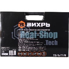 Набор инструментов 73/6/7/8