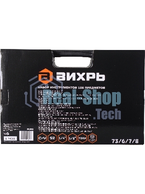 Набор инструментов 73/6/7/8