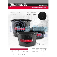 Таз строительный Matrix круглый универсальный, 120л, ударопрочный, с ребрами жесткости