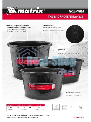 Таз строительный Matrix круглый универсальный, 120л, ударопрочный, с ребрами жесткости