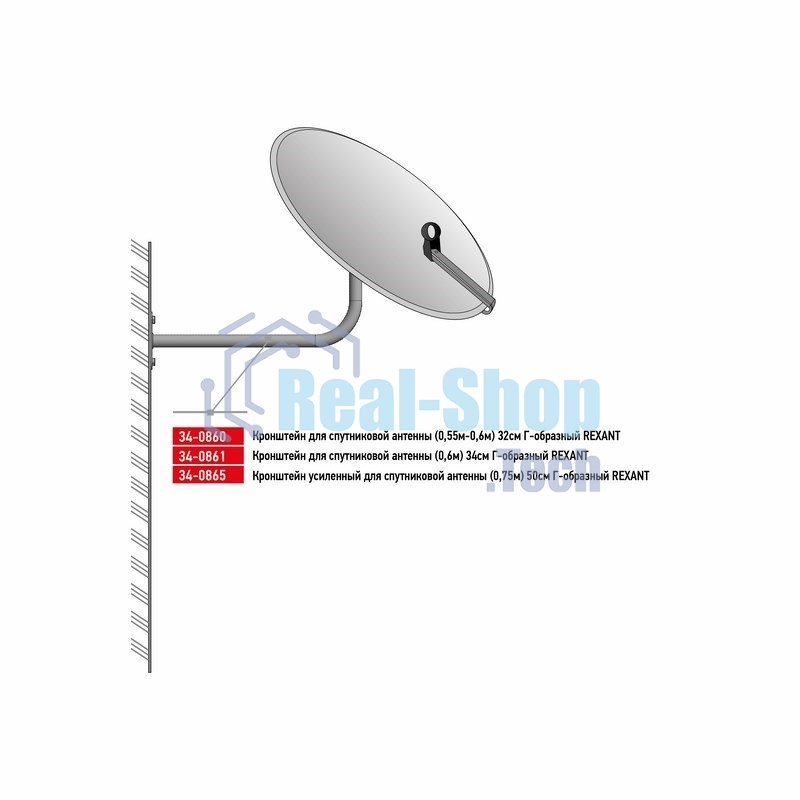 Кронштейн для спутниковой антенны Rexant (0,55 м-0,6 м) 32 см Г-образный