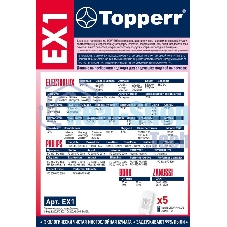 Пылесборник Topperr EX 1 д/пылесоса ELECTROLUX Clario,Excellio,Oxygen, 5 шт. 1010