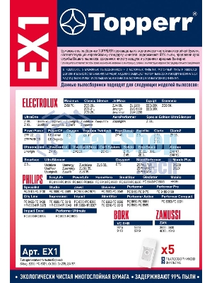 Пылесборник Topperr EX 1 д/пылесоса ELECTROLUX Clario,Excellio,Oxygen, 5 шт. 1010