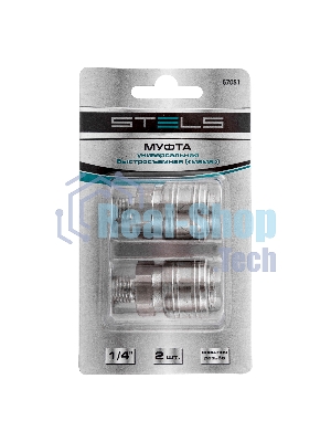 Муфта универсальная быстросъемная (