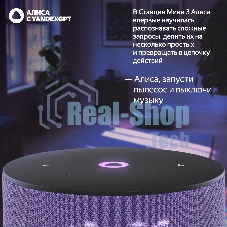 Умная колонка Yandex Станция Мини 3 Алиса лиловый 12W 1.0 BT/Wi-Fi (YNDX-00027LIL)