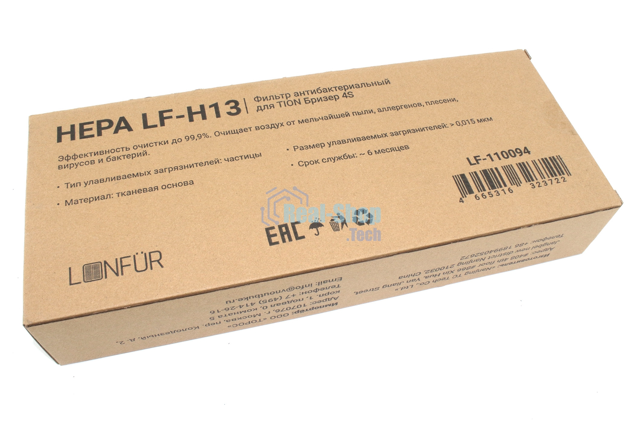 Фильтр Lonfur HEPA LF-Н13 для Tion Бризер 4S