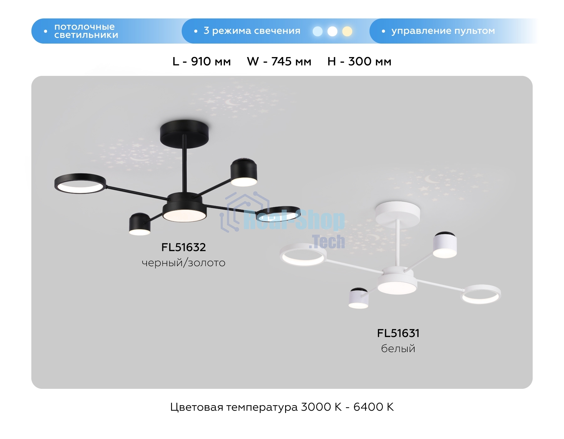 Потолочный светодиодный светильник с пультом Ambrella light FL51631/4+1 WH белый 3000K-6400K 48W 910*745*300 (ПДУ ИК)