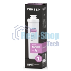 Картридж для Смарт Гейзер Карбон Ag 30639