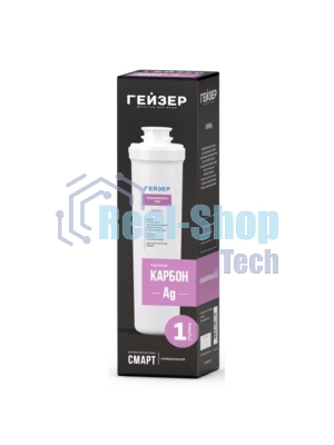 Картридж для Смарт Гейзер Карбон Ag 30639