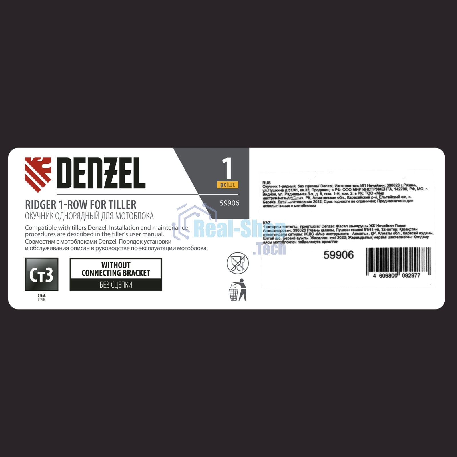 Окучник Denzel 1-рядный, без сцепки