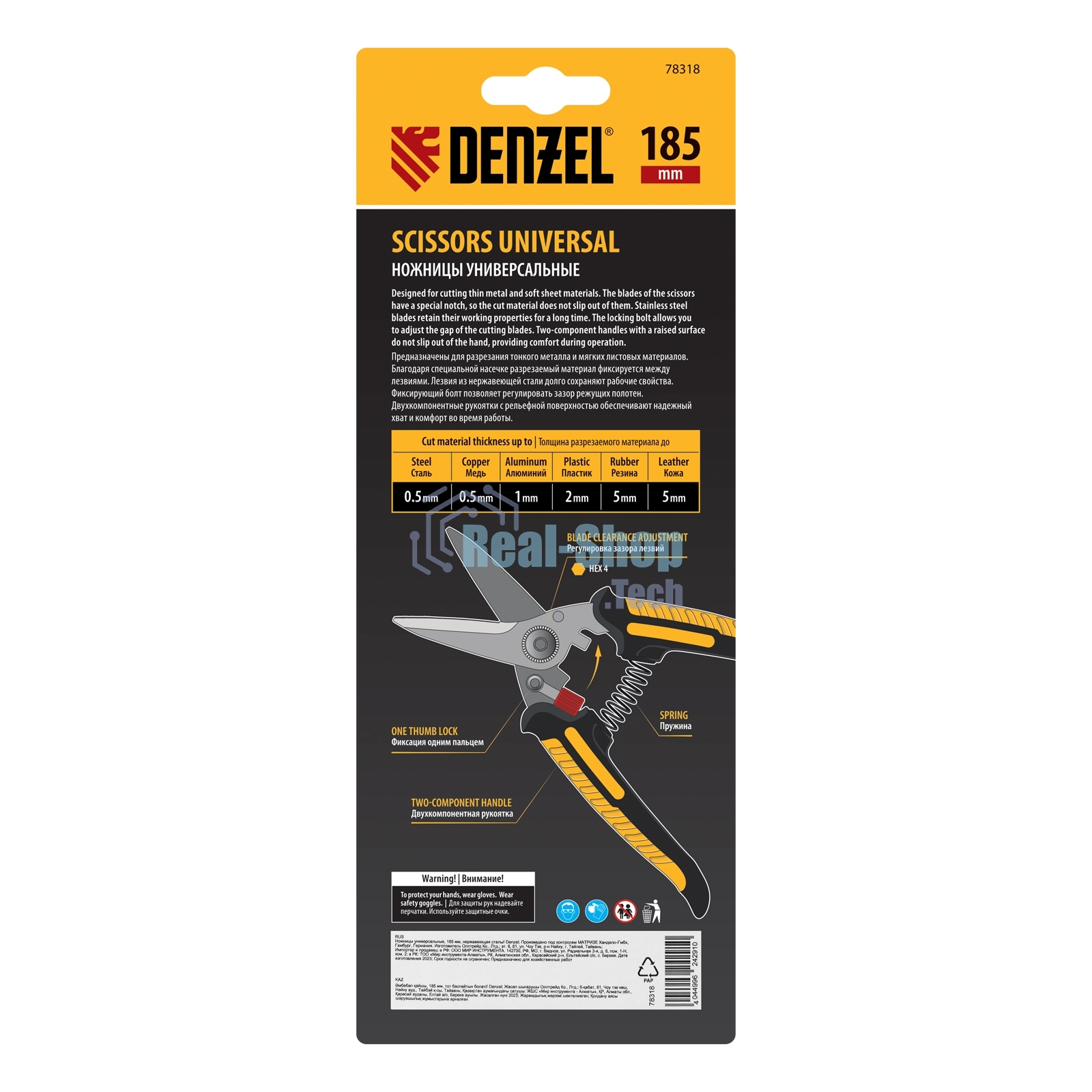 Ножницы универсальные Denzel 185 мм, нержавеющая сталь