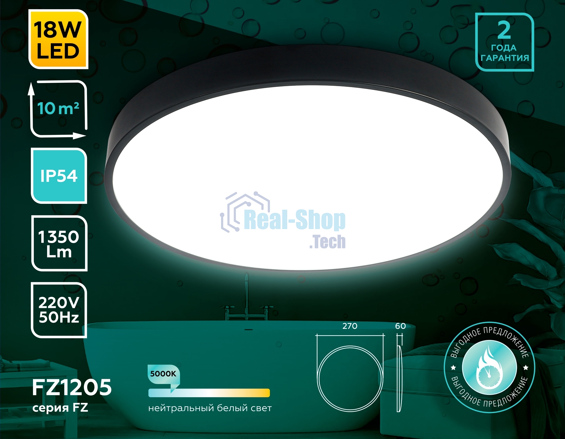 Потолочный светодиодный светильник Ambrella light FZ1204 BK черный IP54 11W 5000K D210*60 (без ПДУ)