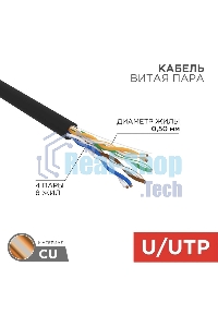 Кабель витая пара Rexant U/UTP, cat.5e, PE, 4PR, 24AWG, OUTDOOR, SOLID, черный, 305м