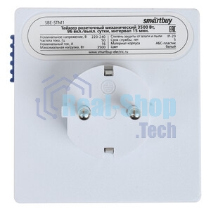 Розетка Smartbuy (SBE-STM1) таймер механический, 3600 Вт